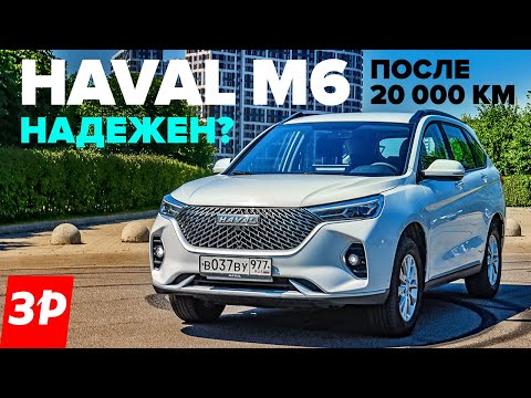 Видео: Хавал М6 за 2 миллиона рублей – надежен или ломается? / Haval M6: недостатки и проблемы