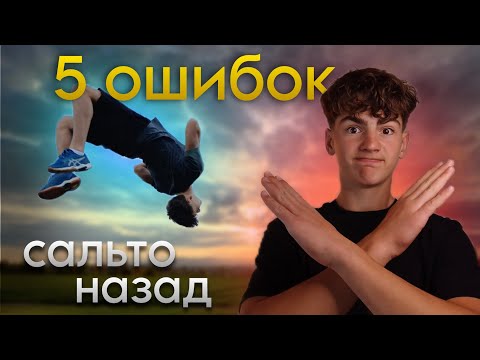Видео: 5 Ошибок Которые Совершают Все Новички. НЕ Делай так!