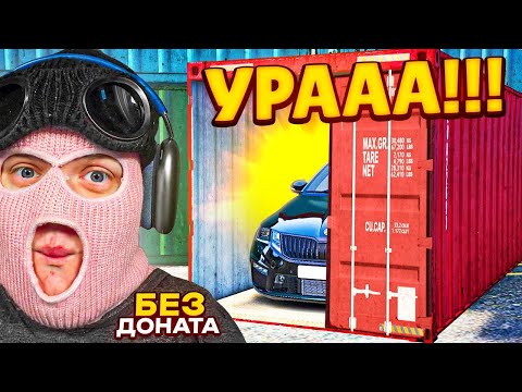 Видео: БЕЗ ДОНАТА ВЫБИЛ НОВЫЙ ЭКЛЮЗИВ ИЗ КОНТЕЙНЕРА! Я НЕ ВЕРЮ! (GTA 5 RP ROCKFORD)