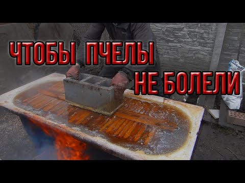 Видео: Методы дезинфекции суши, рамок и ульев на пасеке. Обработка и дезинфекция пчелоинвентаря на пасеке.