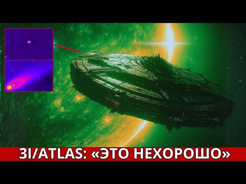 Видео: Несколько минут назад: новые снимки 3I/Atlas показали нечто, чего никто не ожидал