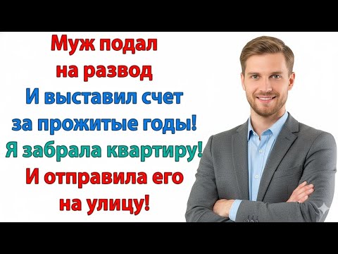 Видео: ТЫ ПРИШЁЛ ПРОСИТЬ ДЕНЕГ У МЕНЯ, НИЩЕБРОД? Я СКАЗАЛА «НЕТ» И ПОКАЗАЛА ДВЕРЬ
