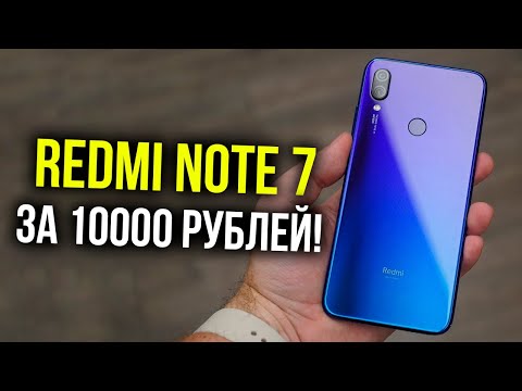 Видео: Стоит ли брать Redmi Note 7 в 2019 году, когда есть Redmi Note 8?! Честный обзор!