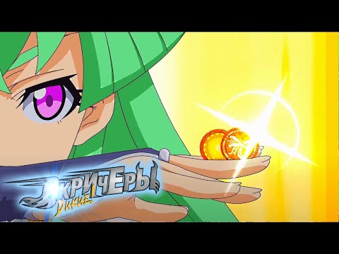 Видео: Дикие скричеры. Сезон 2. 44 эпизод. Загадка ключа | мультик про скричеры машинки-трансформеры