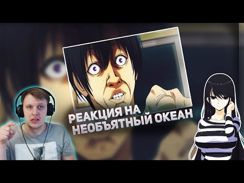 Видео: НЕОБЪЯТНЫЙ ОКЕАН ЗА 9 МИНУТ | Реакция на Rain