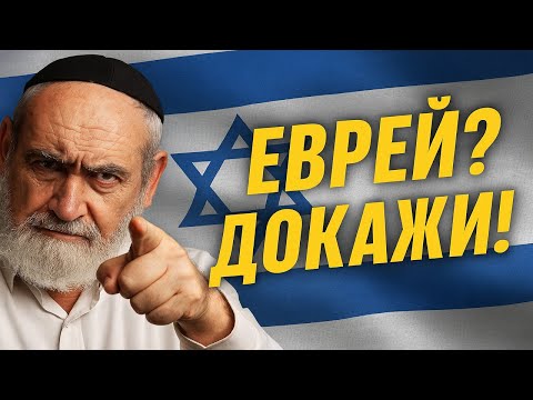 Видео: Кому быть евреем в Израиле: раввины готовят проверки