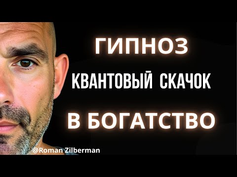 Видео: 🔴ЗАСНИ В БОГАТСТВЕ И ИЗОБИЛИИ. ГИПНОЗ НА ДЕНЬГИ