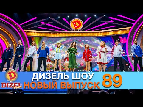 Видео: Дизель Шоу 2021 Новый Выпуск 89💐 от 12.03.21. Отборный юмор и приколы 2021 | Дизель cтудио