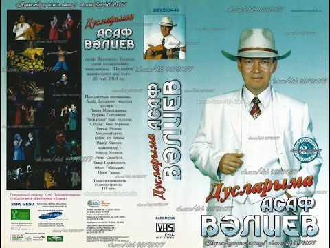 Видео: Асаф Вәлиев - Дусларыма