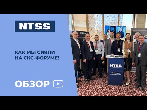 Видео: ГК EMILINK на Форуме СКС-2025