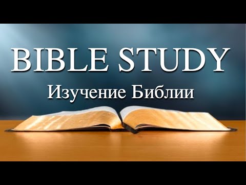 Видео: September 11 2022 Беседа - приготовление к Пришествию