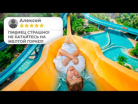Видео: Я ПРОКАТИЛСЯ НА САМОЙ ВЫСОКОЙ ВОДНОЙ ГОРКЕ В МИРЕ