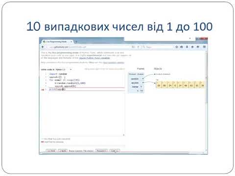 Видео: Робота зі списками у Python1