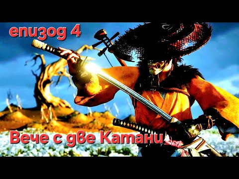 Видео: Ghost of Yotei На върха на планината епизод 4