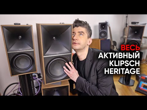 Видео: Активная акустика Klipsch Heritage Wireless от Fives до Nines и немного Depeche Mode