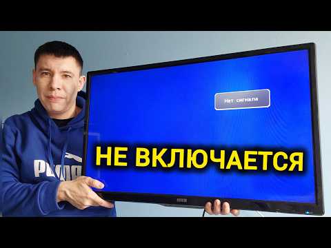 Видео: Вот Почему Телевизор Не Включается. Индикатор не горит, на пульт не реагирует.
