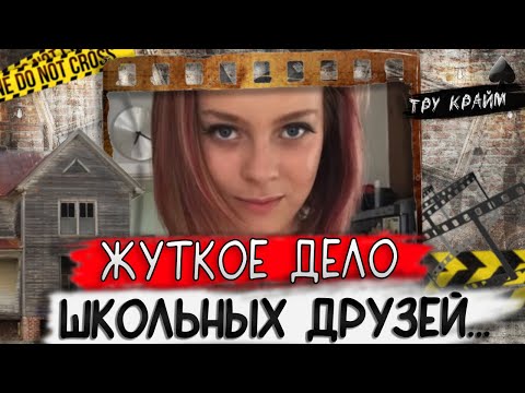 Видео: Тру крайм. Выманили из дома. Никто такого не ожидал