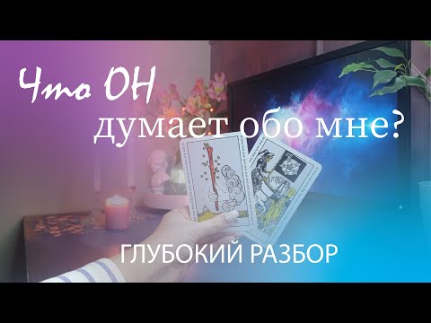 Видео: 😢 ЕГО МОНОЛОГ о вас 😭💯💕