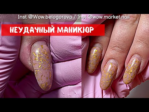 Видео: Неудачный маникюр, все сломалось под мясо😱