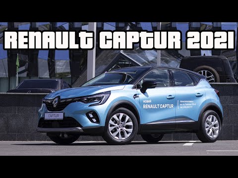 Видео: Новый Renault Captur 2021!