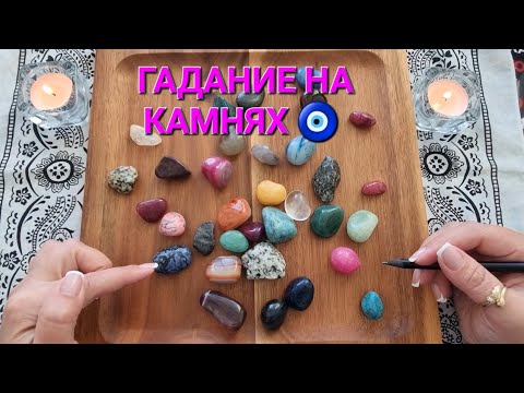 Видео: 🕊️НЕОЖИДАННЫЕ ПЕРЕМЕНЫ🌞🎡💰 У ВАС НА ПОРОГЕ💯🍀❓ ВОЛХОВАНИЕ НА КАМНЯХ🧿