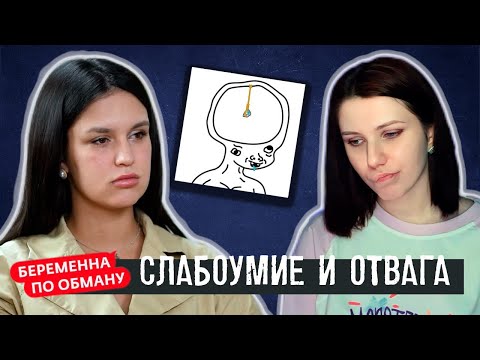 Видео: ТУПОЙ И ЕЩЕ ТУПЕЕ - БЕРЕМЕННА ПО ОБМАНУ