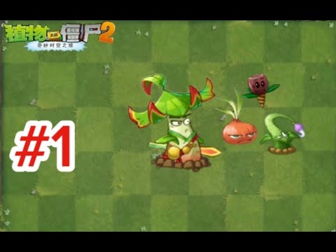 Видео: Драцена - супер растение, которое каждый должен открыть! PvZ 2 Китайская версия #1