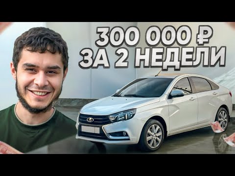 Видео: Как заработать на старой Бмв !