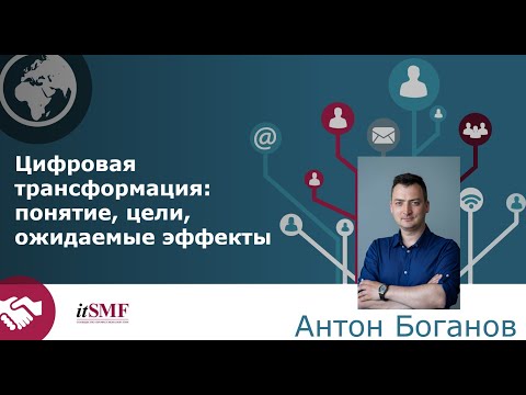 Видео: Основы цифровой экономики Сбалансированная система управления цифровыми сервисами