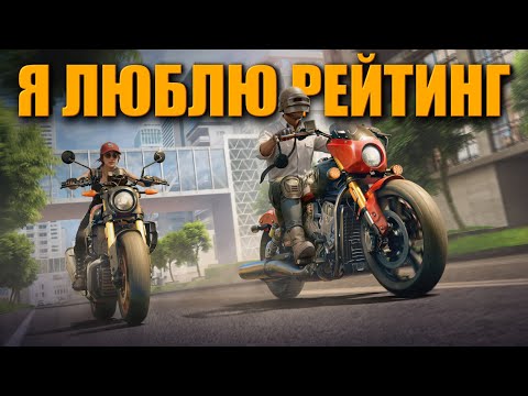 Видео: ЛЮБЛЮ ИГРАТЬ РЕЙТИНГ ᐅ PUBG BATTLEGROUNDS partner | ПУБГ РЕЙТИНГ МАСТЕР