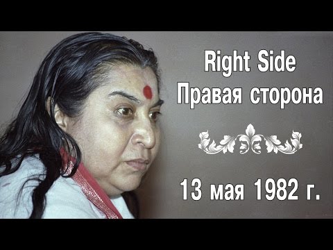 Видео: Right Side / Правая сторона 13 мая 1982 г.