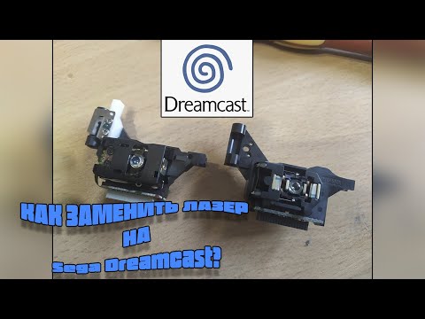 Видео: Замена лазерной головки на Sega Dreamcast /  Подробный мануал на РУССКОМ ЯЗЫКЕ