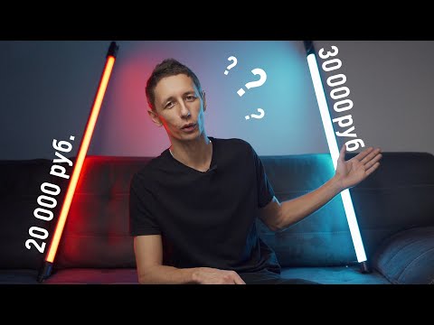 Видео: Что выбрать? DigitalPhoto  Chameleon 4 vs Nanlite Pavotube 30c led rgb жезлы.