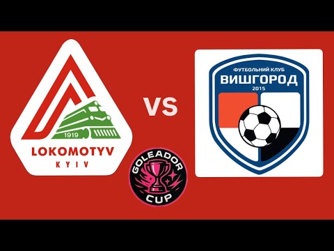 Видео: Goleador Cup 2025 : груповий етап                              Локомотив 2019 - ФК Вишгород 2019