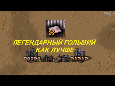 Видео: Легендарный гольмий эксперимент #факторио #спэйсэйдж #spaceage #Глеба #фульгора #Жд #поезда #логика
