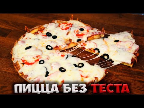 Видео: ВЫ НЕ ПОВЕРИТЕ! 5-минутный лайфхак с ленивой пиццей!
