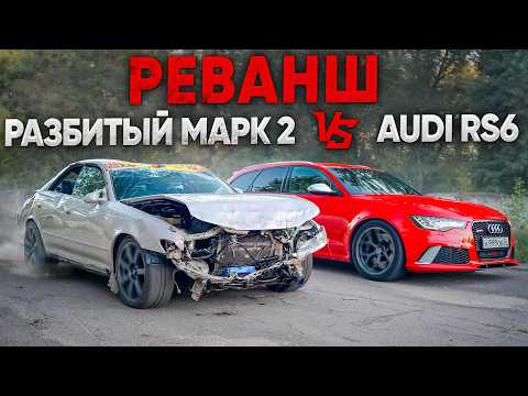 Видео: ДО ЧЕГО ДОВОДЯТ ГОНКИ на 200 км/ч.   AUDI RS6 и SKODA OCTAVIA RS рубятся с  TOYOTA CHASER