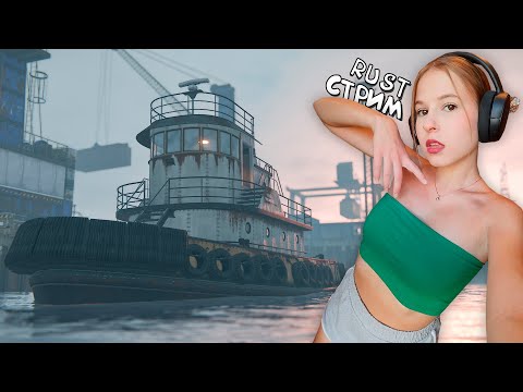 Видео: Вечерний стрим по RUST! Стартую с НУЛЯ не на Классике в РАСТ!