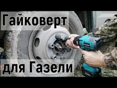 Видео: Гайковерт Heimerdinger LB265, Ударный гайковерт 800 Н М, полный тест, что он может