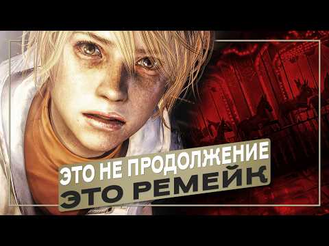 Видео: Скрытая идея Silent Hill 3 | Обзор Silent Hill 3