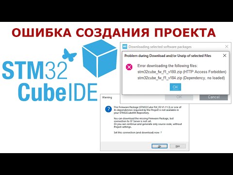 Видео: В CubeIDE не создается новый проект