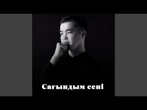 Видео: Сағындым сені