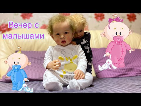 Видео: Vlog Вечер с малышами | Перед сном с Лиамом и Есенией