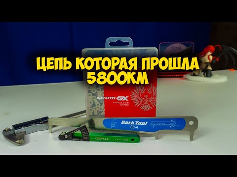 Видео: Оригинальная цепь Sram GX 12 speed с Aliexpress после 5800км