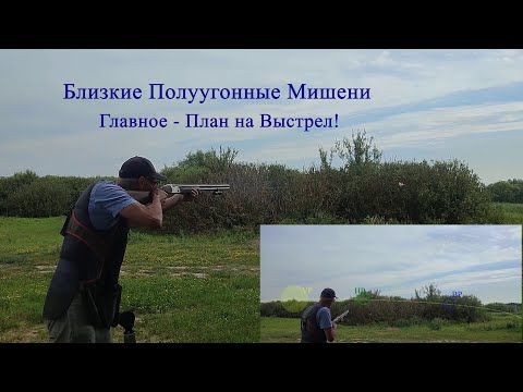 Видео: Близкие полуугонные. Главное - план на выстрел!