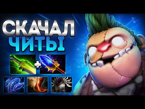Видео: ПУДЖ СКАЧАЛ ЧИТЫ! И ИГРАЕТ 7.39? ИМБА МИД🔥PUDGE DOTA 2