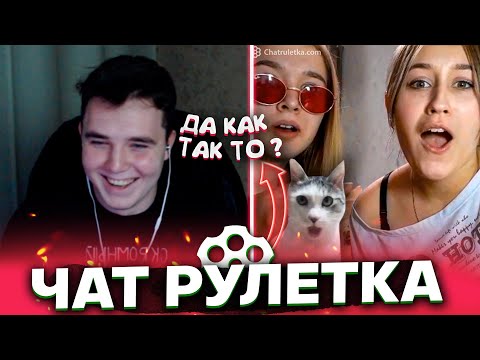 Видео: ЛЮДИ В ДИКОМ ШОКЕ ОТ МОЕГО ГОЛОСА В ЧАТ РУЛЕТКЕ