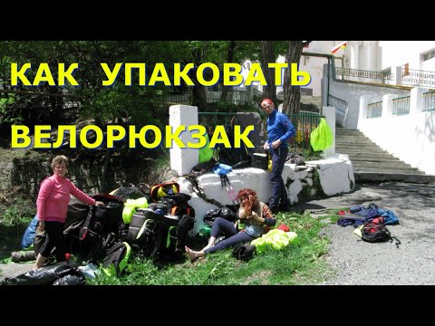 Видео: Как упаковать вещи в велорюкзак-штаны