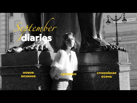 Видео: хоа хоа season 🌙 🐾 | сумерки, 🧶 и неспешные дни