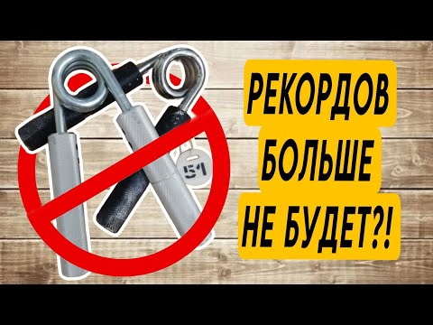 Видео: Новый взгляд на тренировки хвата